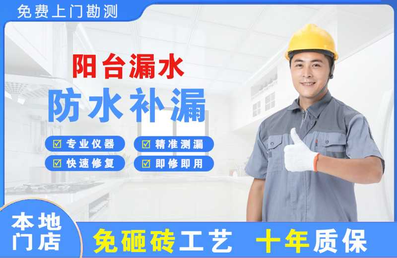 经开区阳台漏水维修